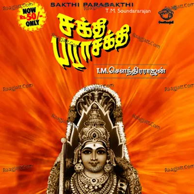 Sakthi Parasakthi - T.M. Soundararajan