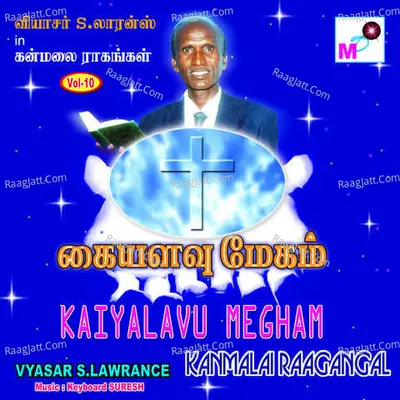 Kanmalai Ragangal Vol 10 - Vyasar S.Lawrance
