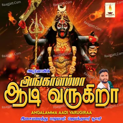 Angalamma Aadi Varugiraa - Jayakumar Poosari