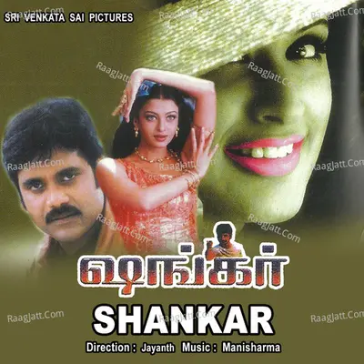Shankar - Mani Sarma