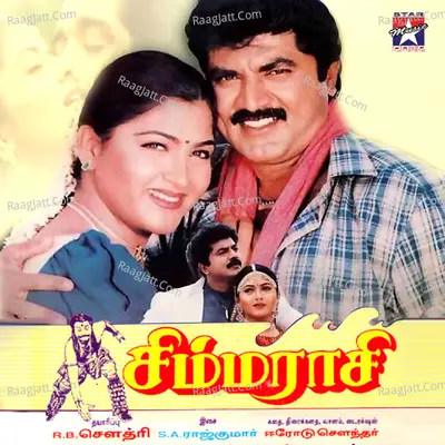 Simmarasi (Original Motion Picture Soundtrack) - S. A. Rajkumar