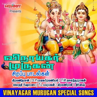 Vinayagar Murugan Special Songs Poster