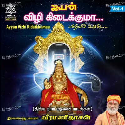 Ayyan Vizhi Kidaikkumaa, Vol. 1 - VEERAMANI DAASAN