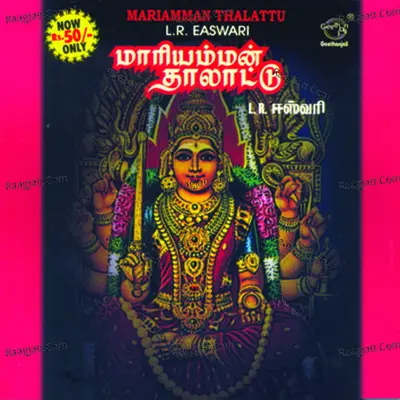 Mariamman Thalattu