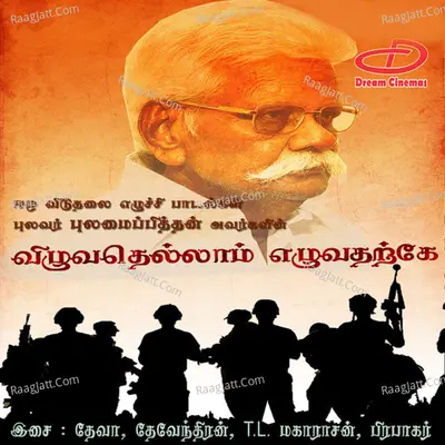 Vizhuvadhellaam Yezhuvadharkhe - Na