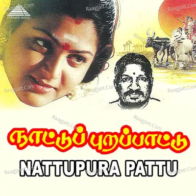 Nattupura Pattu (Original Motion Picture Soundtrack) - Ilaiyaraaja