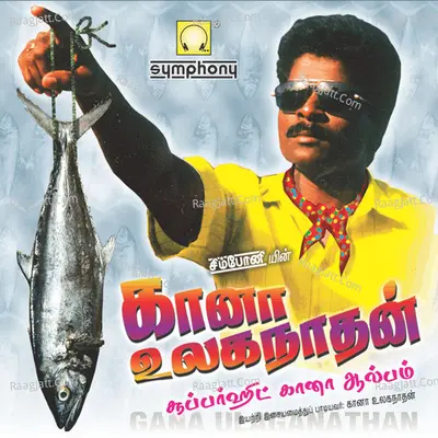 Gana Ulaganathan - Ulaganathan