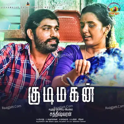 Kudimagan Poster