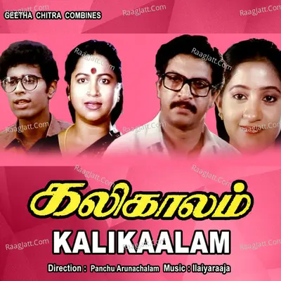 Kali Kaalam - Swarnalatha