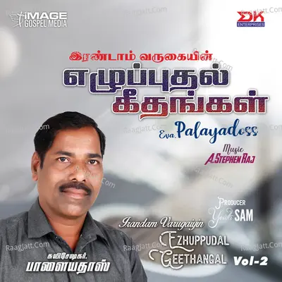 Irandam Varugaiyin Ezhuppudal Geethangal, Vol. 2 - A.Stephenraj