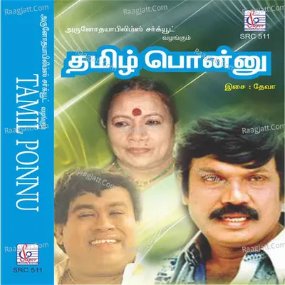 Thamil Ponnu (Original Motion Picture Soundtrack) - sangeetha rajan