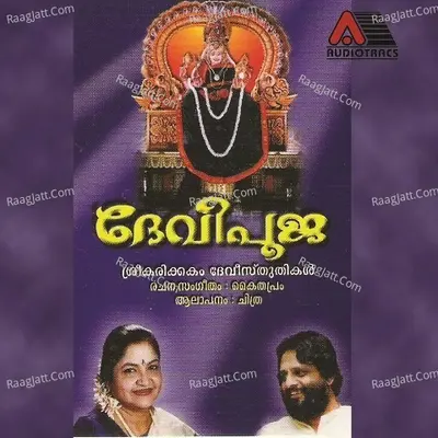 Devipooja - K. S. Chithra
