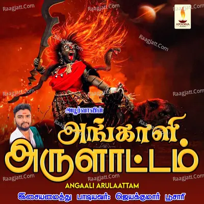 Angaali Arulaattam - Jayakumar Poosari