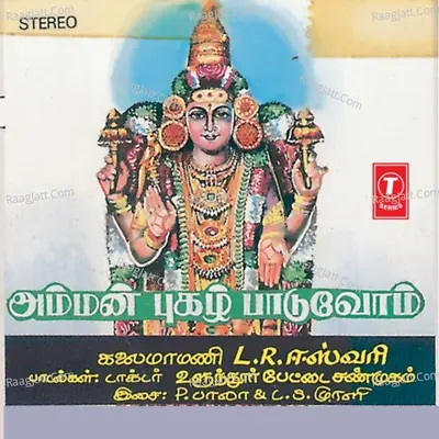 Amman Puhazh Paaduvom - Kalaimamani L.R. Easwari