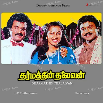Dharmathin Thalaivan (Original Motion Picture Soundtrack) - Ilaiyaraaja