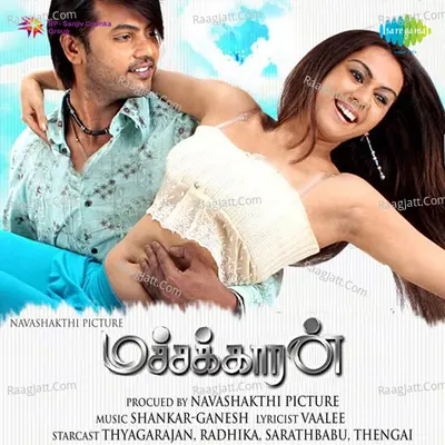 Machakkaran - Malaysia Vasudevan