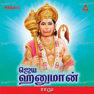 Jaya Hanuman - Ramu