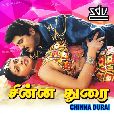 Chinna Durai - Ilaiyaraja