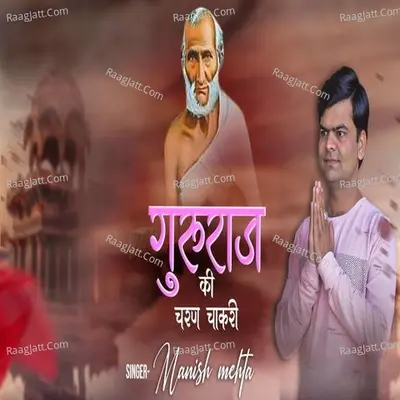 GURURAJ KI CHARAN CHAKRI