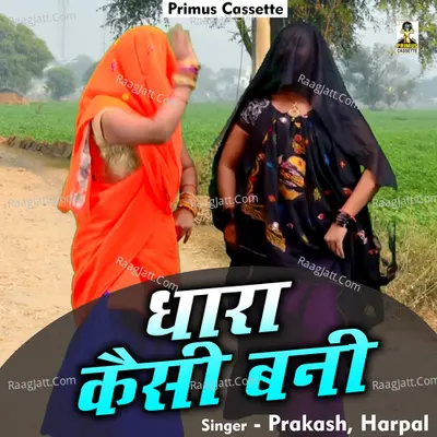 Dhara kaisi bani Cover