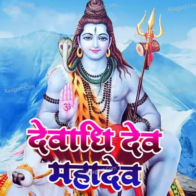 Devadhi Dev Mahadev Cover