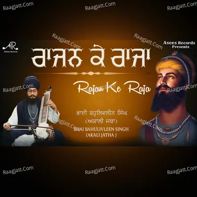 Rajan Ke Raja