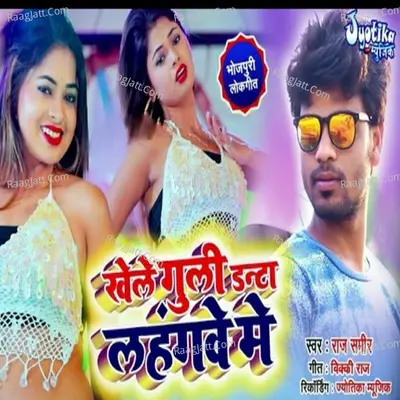 Khele Guli Danta Lahanve Me Cover