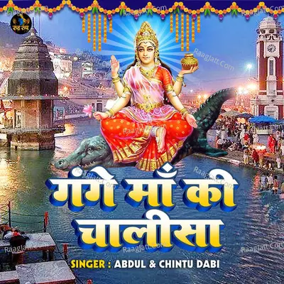 Gange Maa Ki Chalisa Cover