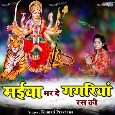 Maiya Bhar De Gagariya Ras Ki