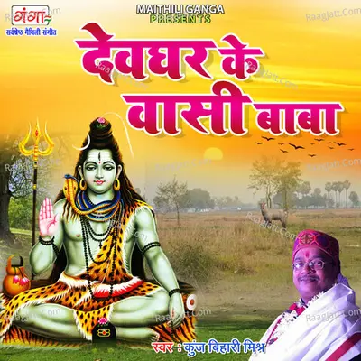 Devghar Ke Vasi Baba