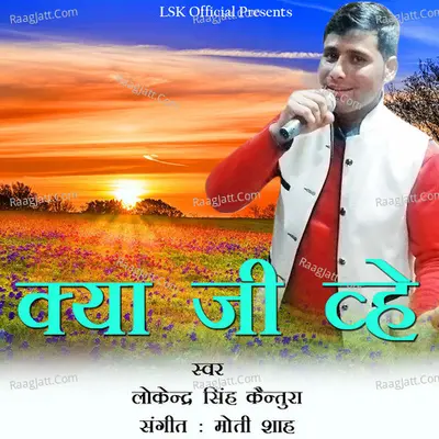 Lokendra Singh Kaintura Image