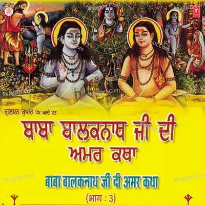 Baba Balaknath Ji Di Amar Kath Cover