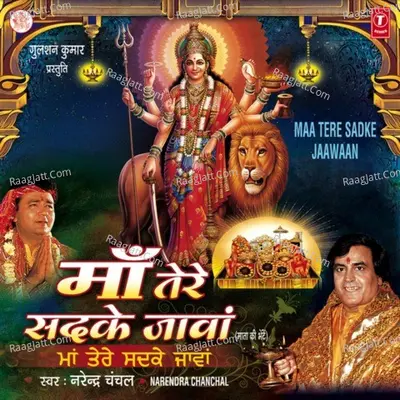 Maa Tere Sadke Jaawaan - Narendra Chanchal