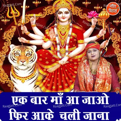 Ek Bar Maa Aa Jao Phir Aake Chali Jana