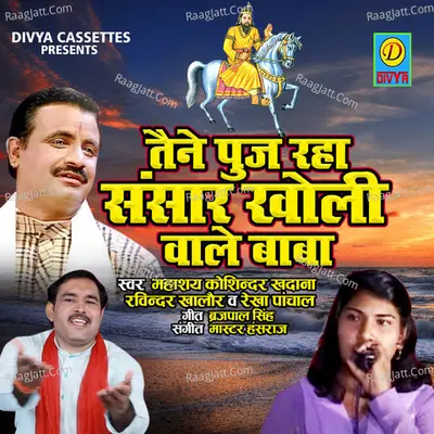 Tane Pujrha Sansar Mere Kholiwale Baba Cover