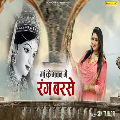 Maa Ke Bhawan Mein Rang Barse Cover