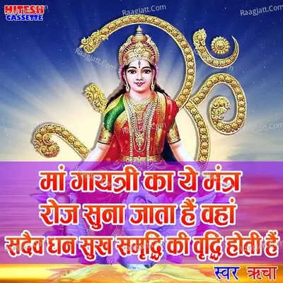 Maa Gayatri Mantra Cover