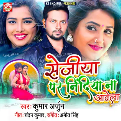 Sejiya Pe Nidiya Naa Aawela