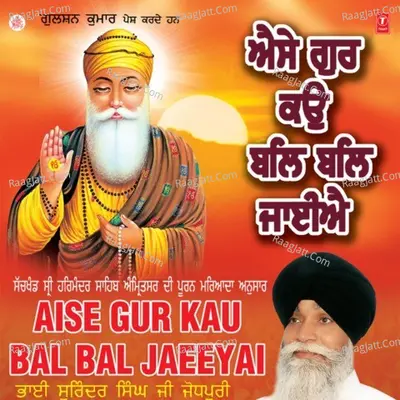 Aise Gur Ko Bal Bal Jaiye - Bhai Surinder Singh (Jodhpuri)