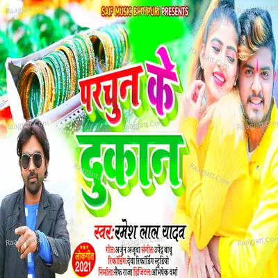 Ramesh Lal Yadav