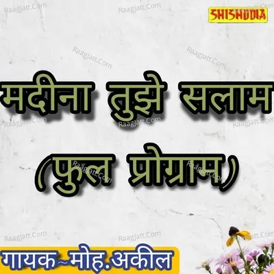 Madina tujhe Salaam Full Program