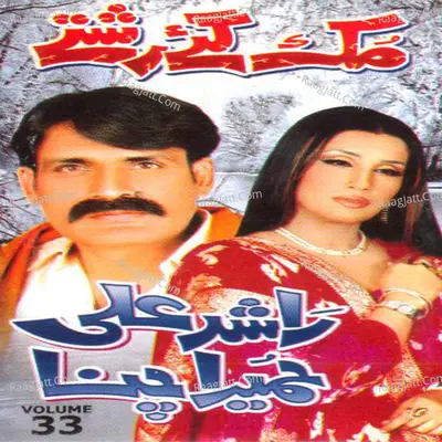 Mukh Gaye Rishtay, Vol. 33 - Humaira Channa