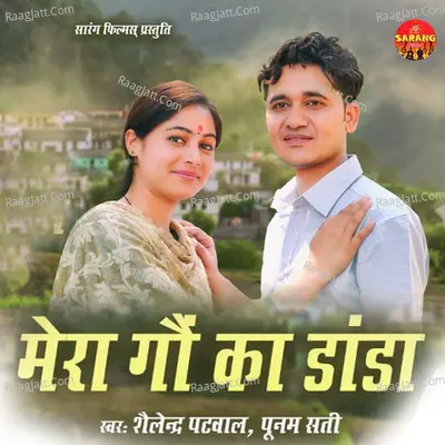 MERA GOUN KA DANDA Cover