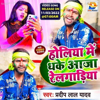 Holiya Me Dhake Aaja Rail Gadiya Cover