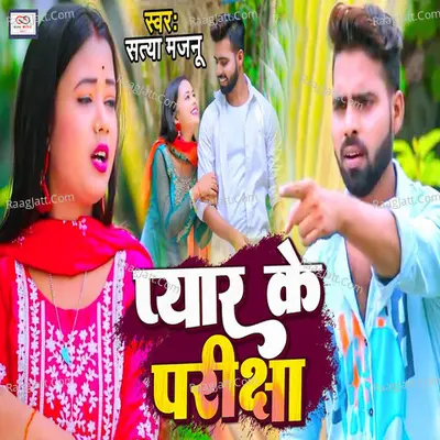 Pyar Ke Pariksha