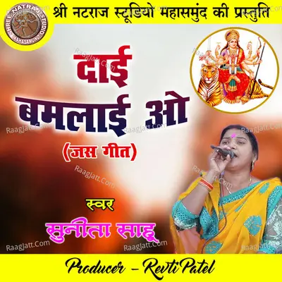 Dai Bamlai O (Chhattisgarhi Jas Geet) Cover