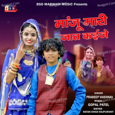 Manju Mari Jat Kaije