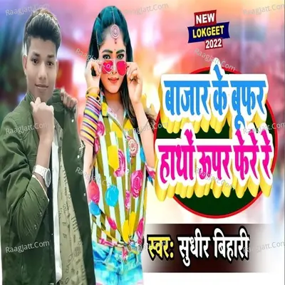Bajar Ke Bufer Hath Upar Fere Re