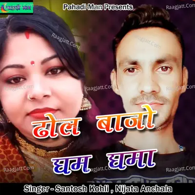 Dhol Bajo Gham Ghama