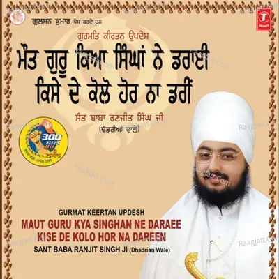 Maut Guru Kya Singhan Ne Daraee Kise De Kolo Hor Na Dareen - SANT BABA RANJIT SINGH JI (DHADHRIAN WALE)